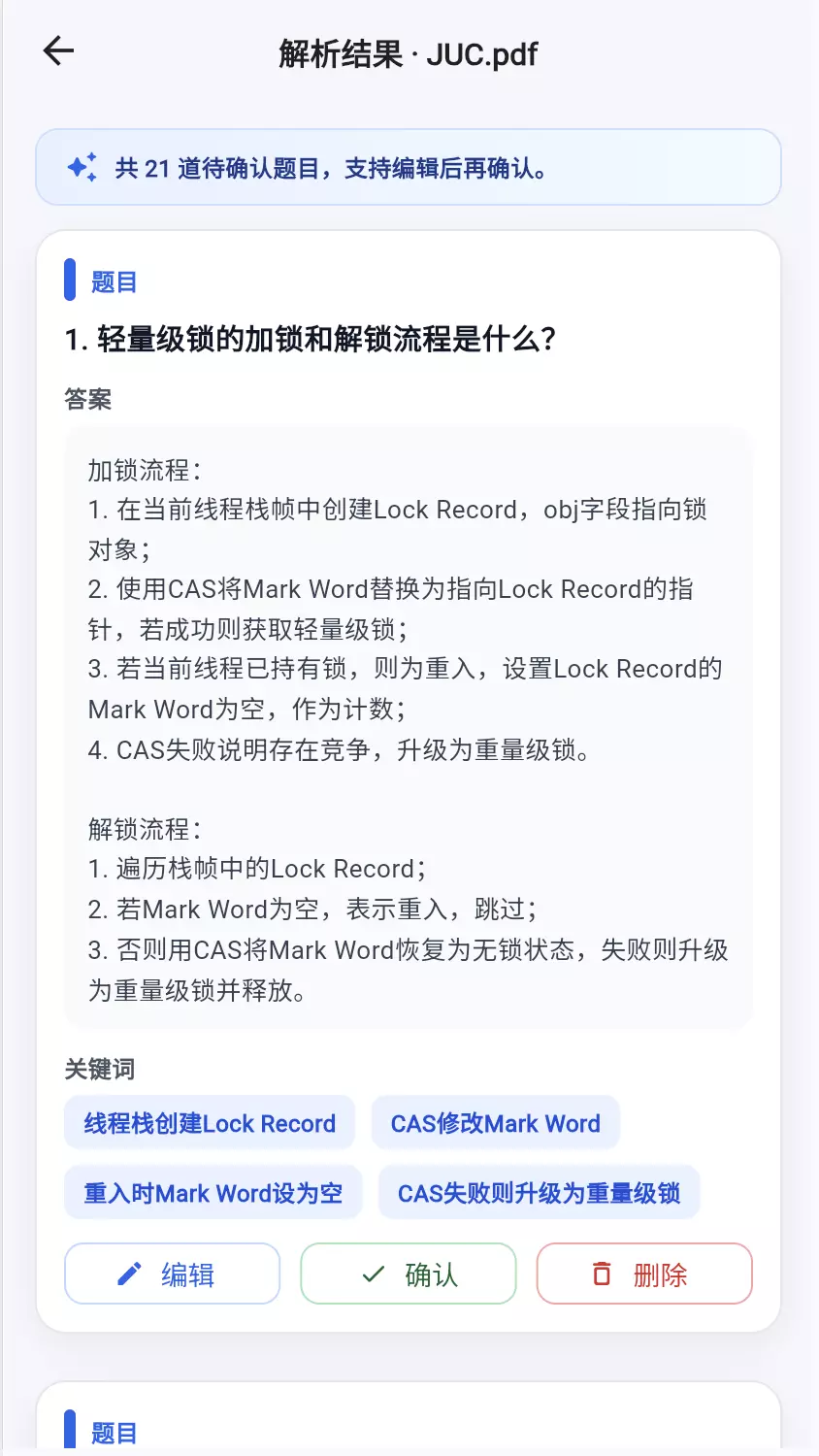 AI文档解析题目