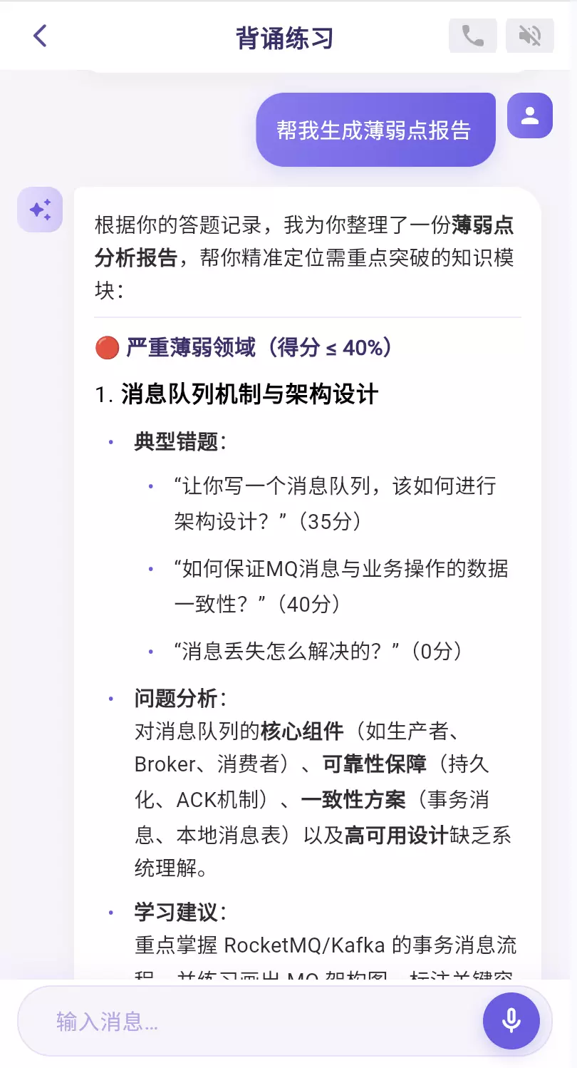 薄弱点报告生成