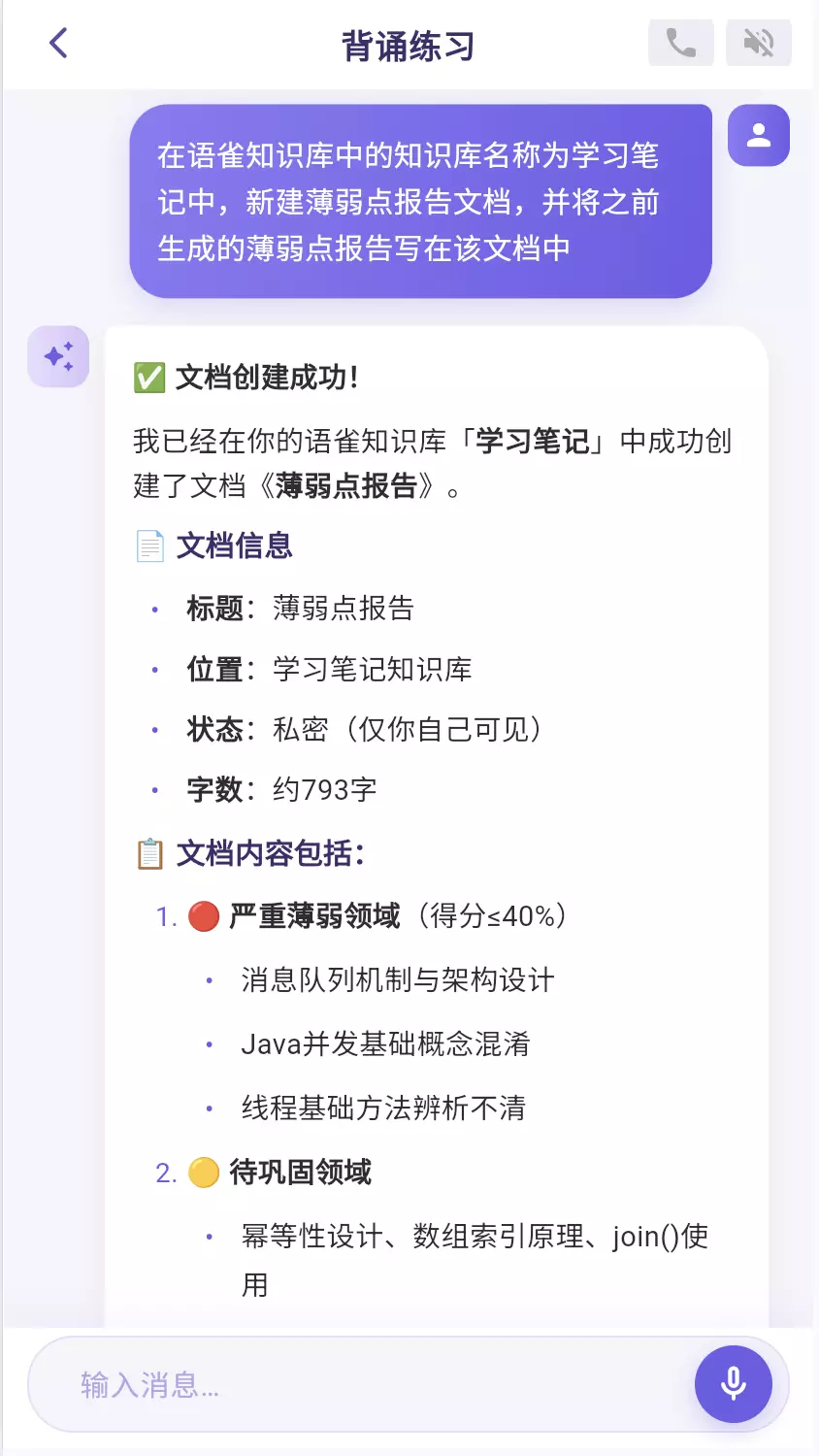 薄弱点上传语雀文档